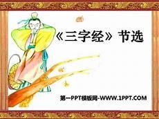 三字经全文朗读在线听