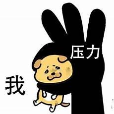 拿捏了铁汁表情包