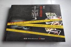 十宗罪阴中泡枣