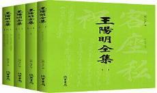 王阳明全集