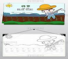 悯农诗配画