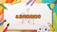 画一条最简单的龙