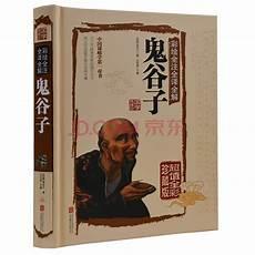 鬼谷子这本书值得读吗