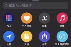 快捷指令 从菜单中选取