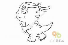 恐龙怎么画最简单